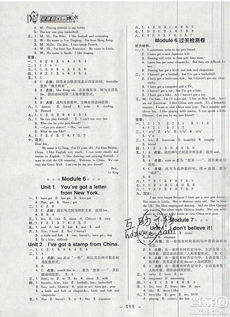 2019年綜合應(yīng)用創(chuàng)新題典中點六年級英語上冊外研版參考答案