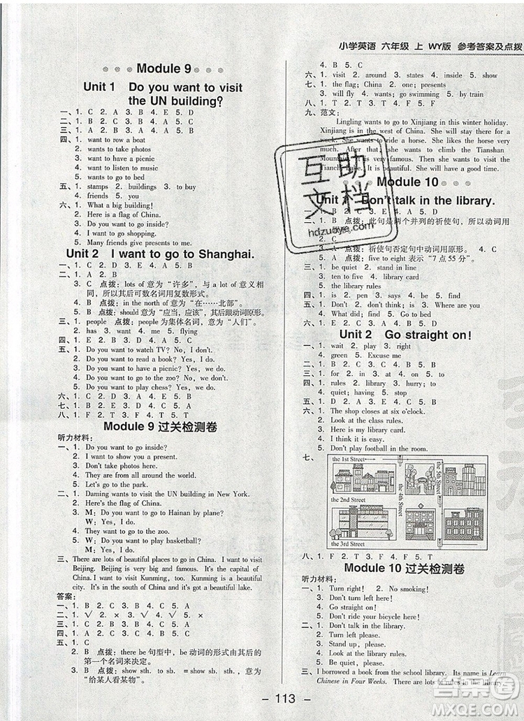 2019年綜合應(yīng)用創(chuàng)新題典中點六年級英語上冊外研版參考答案