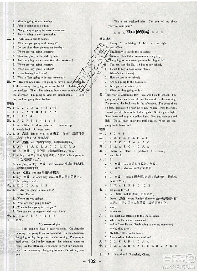 2019年綜合應用創(chuàng)新題典中點六年級英語上冊人教PEP版參考答案