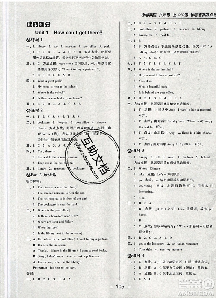 2019年綜合應用創(chuàng)新題典中點六年級英語上冊人教PEP版參考答案