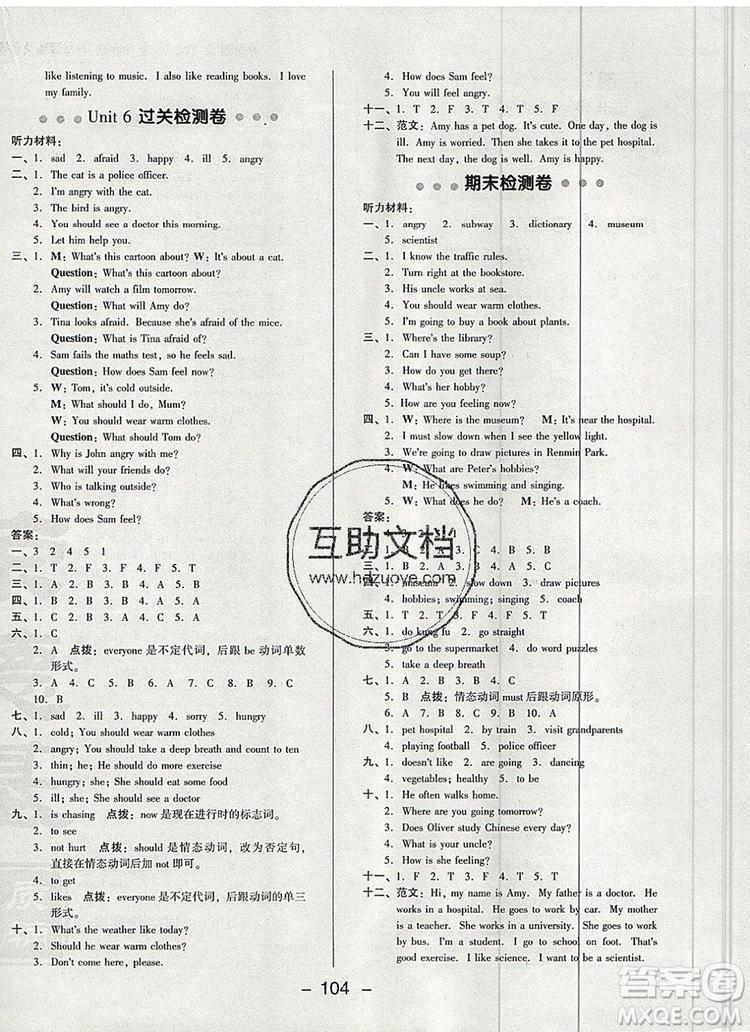 2019年綜合應用創(chuàng)新題典中點六年級英語上冊人教PEP版參考答案