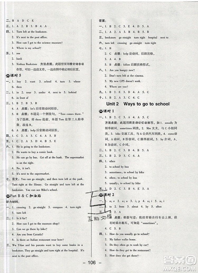 2019年綜合應用創(chuàng)新題典中點六年級英語上冊人教PEP版參考答案