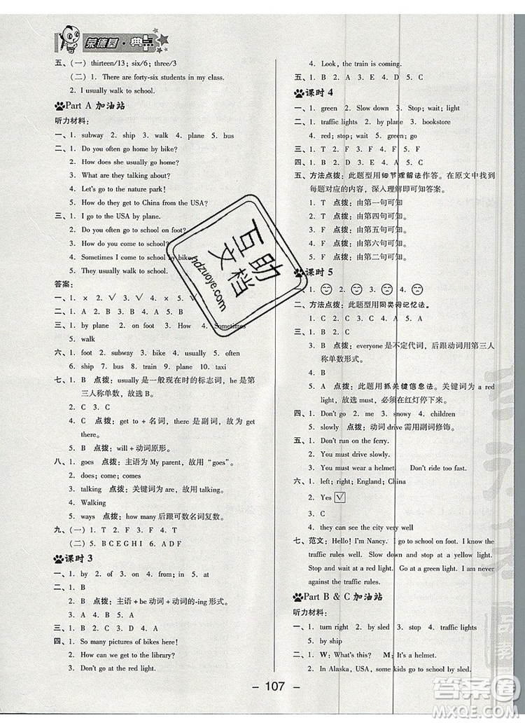 2019年綜合應用創(chuàng)新題典中點六年級英語上冊人教PEP版參考答案