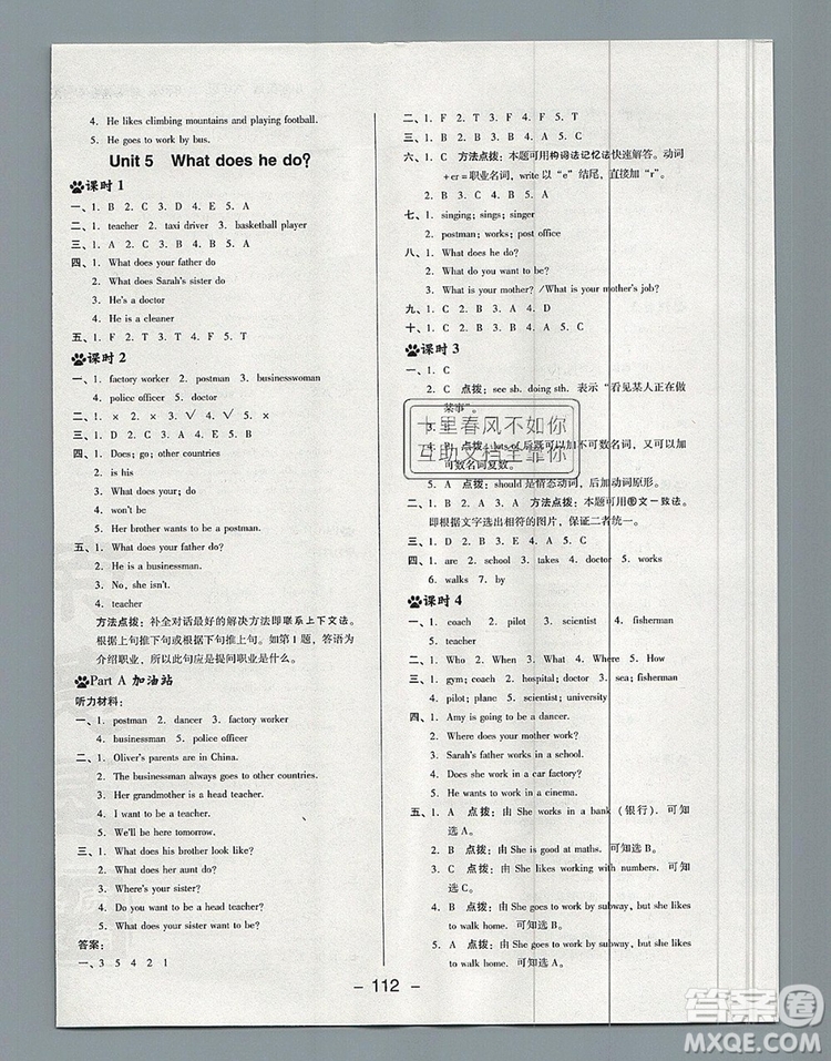 2019年綜合應用創(chuàng)新題典中點六年級英語上冊人教PEP版參考答案