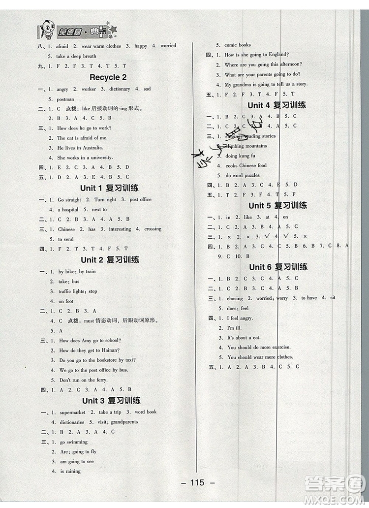 2019年綜合應用創(chuàng)新題典中點六年級英語上冊人教PEP版參考答案