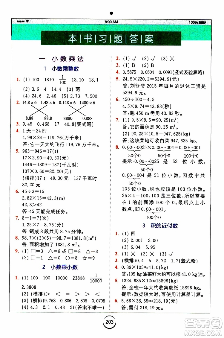 2019新版小學(xué)全易通五年級(jí)上冊(cè)數(shù)學(xué)RJ人教版參考答案