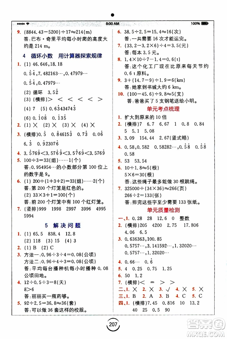 2019新版小學(xué)全易通五年級(jí)上冊(cè)數(shù)學(xué)RJ人教版參考答案