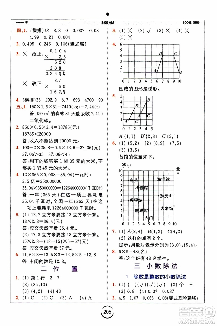 2019新版小學(xué)全易通五年級(jí)上冊(cè)數(shù)學(xué)RJ人教版參考答案