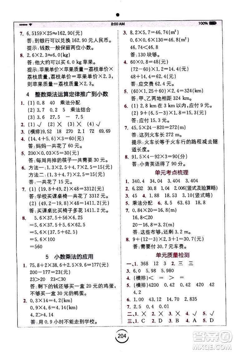 2019新版小學(xué)全易通五年級(jí)上冊(cè)數(shù)學(xué)RJ人教版參考答案