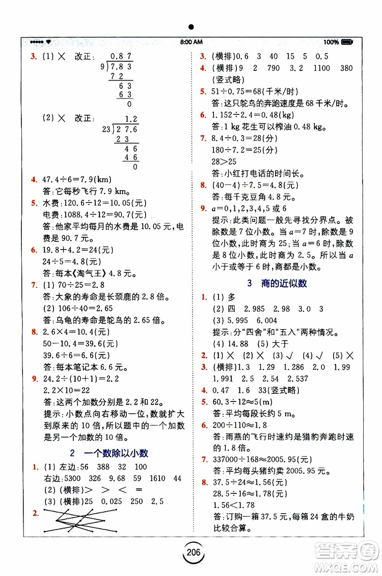 2019新版小學(xué)全易通五年級(jí)上冊(cè)數(shù)學(xué)RJ人教版參考答案