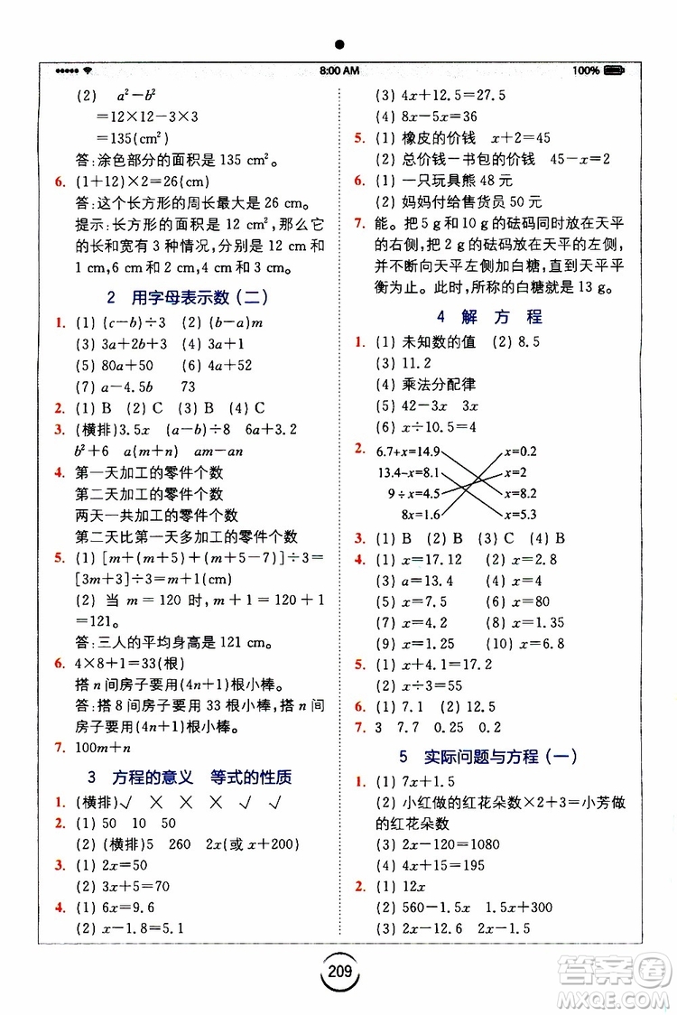 2019新版小學(xué)全易通五年級(jí)上冊(cè)數(shù)學(xué)RJ人教版參考答案