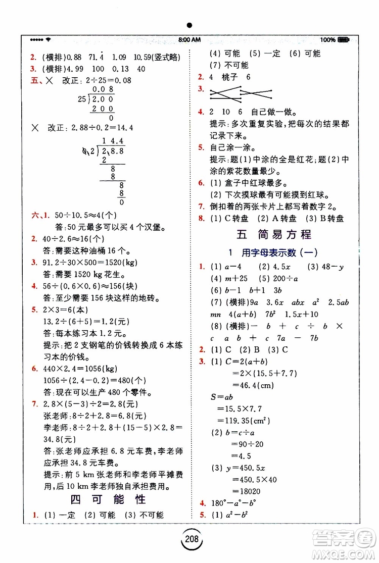 2019新版小學(xué)全易通五年級(jí)上冊(cè)數(shù)學(xué)RJ人教版參考答案