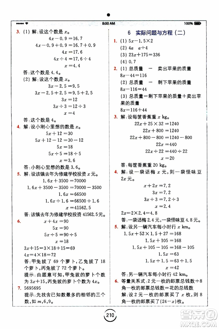 2019新版小學(xué)全易通五年級(jí)上冊(cè)數(shù)學(xué)RJ人教版參考答案