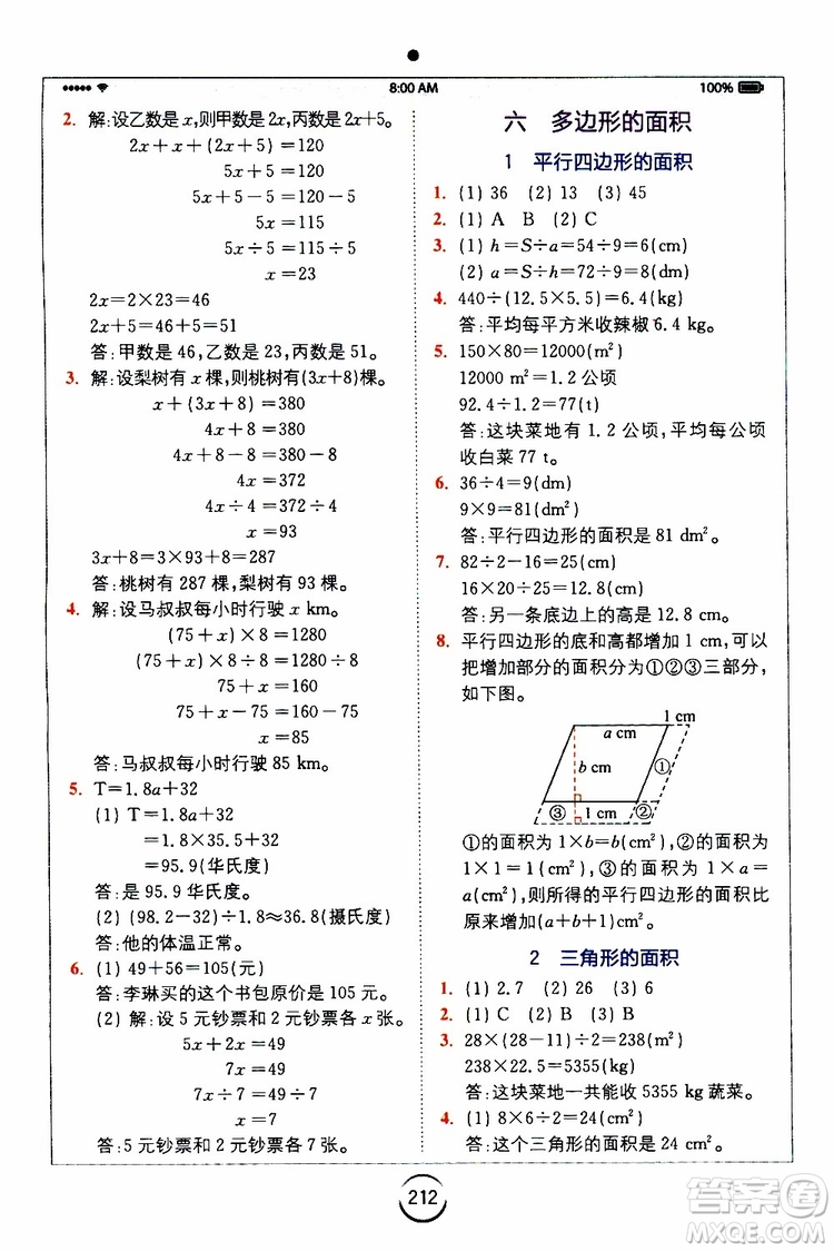 2019新版小學(xué)全易通五年級(jí)上冊(cè)數(shù)學(xué)RJ人教版參考答案