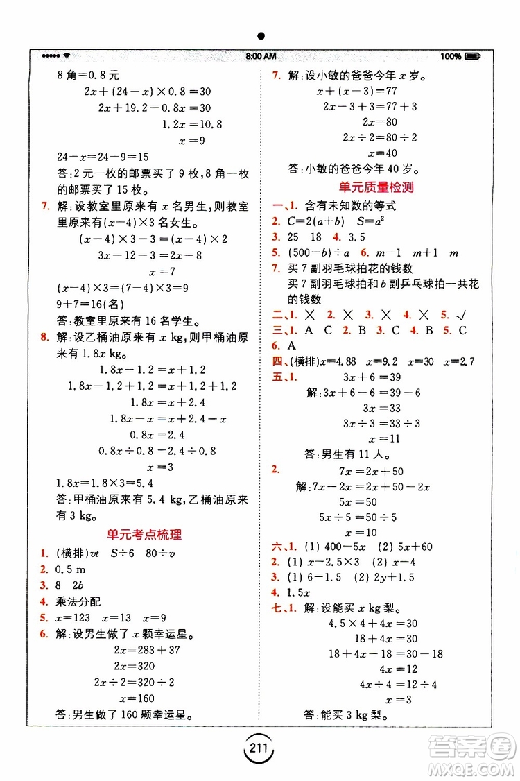 2019新版小學(xué)全易通五年級(jí)上冊(cè)數(shù)學(xué)RJ人教版參考答案