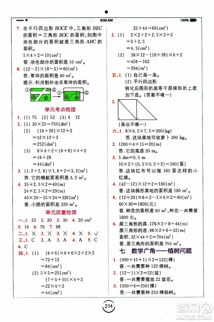 2019新版小學(xué)全易通五年級(jí)上冊(cè)數(shù)學(xué)RJ人教版參考答案