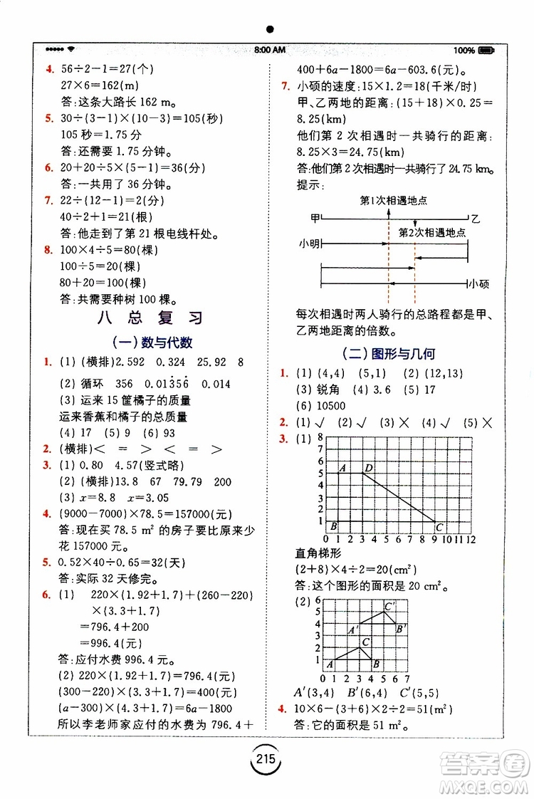 2019新版小學(xué)全易通五年級(jí)上冊(cè)數(shù)學(xué)RJ人教版參考答案