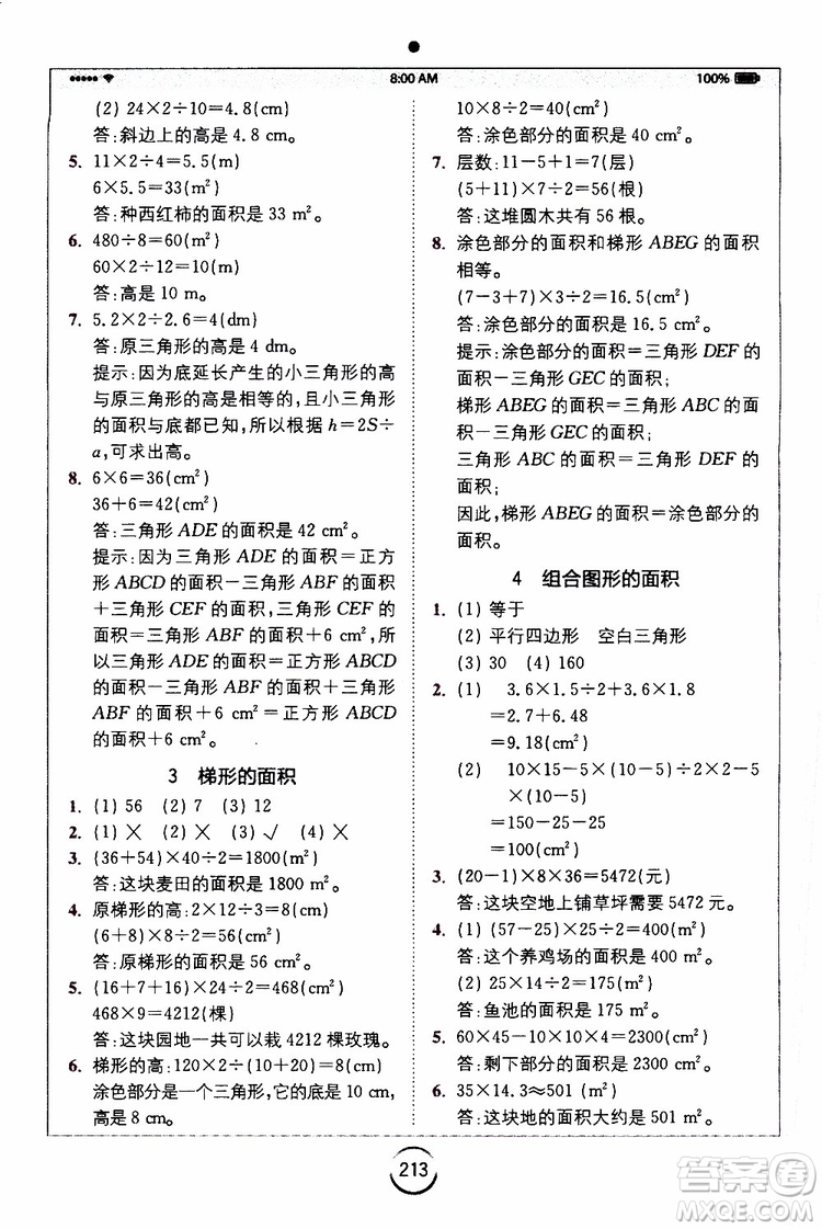 2019新版小學(xué)全易通五年級(jí)上冊(cè)數(shù)學(xué)RJ人教版參考答案