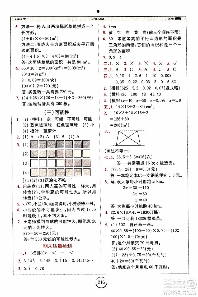 2019新版小學(xué)全易通五年級(jí)上冊(cè)數(shù)學(xué)RJ人教版參考答案