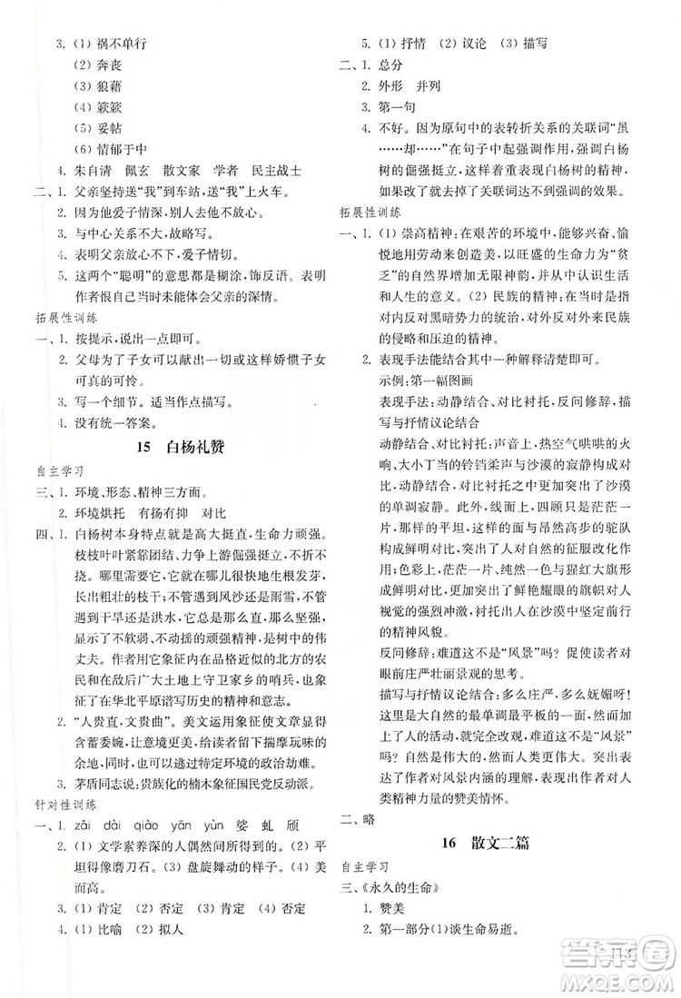 山東教育出版社2019初中基礎(chǔ)訓(xùn)練八年級語文上冊五四制答案