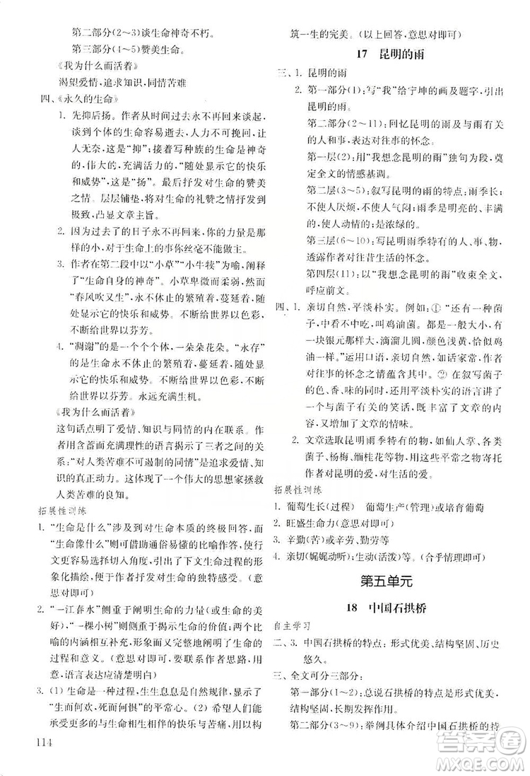 山東教育出版社2019初中基礎(chǔ)訓(xùn)練八年級語文上冊五四制答案