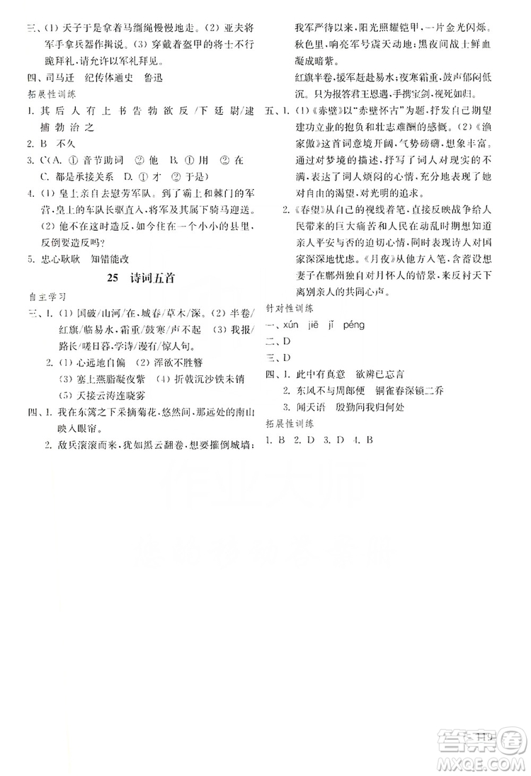 山東教育出版社2019初中基礎(chǔ)訓(xùn)練八年級語文上冊五四制答案