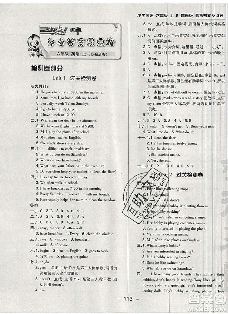 2019年綜合應(yīng)用創(chuàng)新題典中點(diǎn)六年級英語上冊精通版參考答案