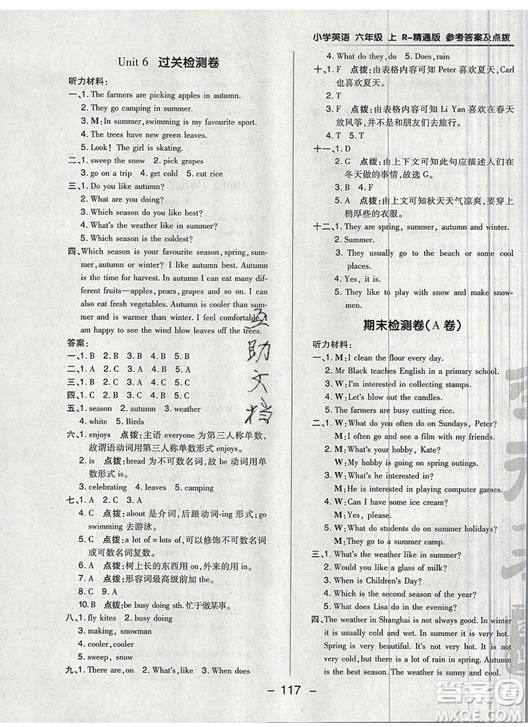 2019年綜合應(yīng)用創(chuàng)新題典中點(diǎn)六年級英語上冊精通版參考答案