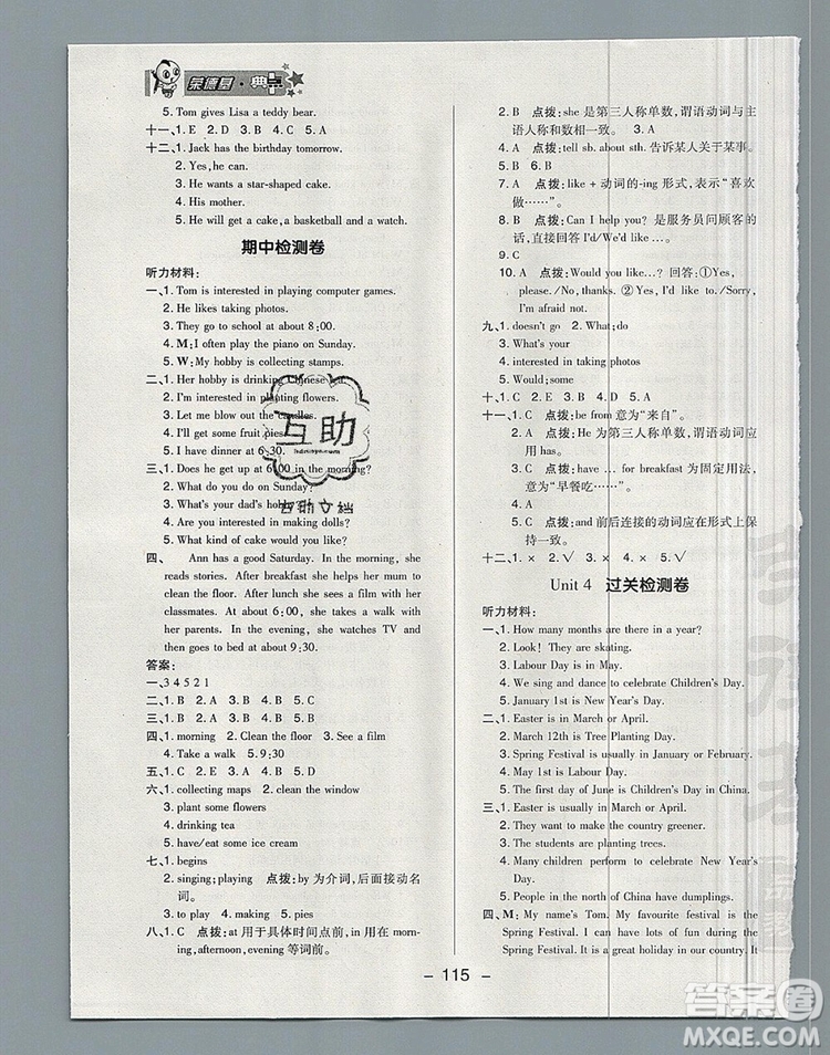 2019年綜合應(yīng)用創(chuàng)新題典中點(diǎn)六年級英語上冊精通版參考答案