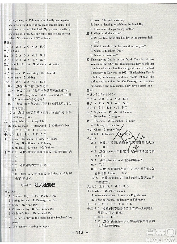 2019年綜合應(yīng)用創(chuàng)新題典中點(diǎn)六年級英語上冊精通版參考答案