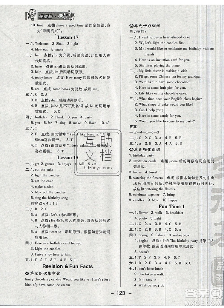 2019年綜合應(yīng)用創(chuàng)新題典中點(diǎn)六年級英語上冊精通版參考答案