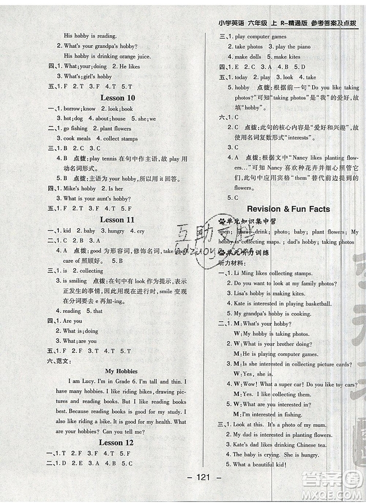 2019年綜合應(yīng)用創(chuàng)新題典中點(diǎn)六年級英語上冊精通版參考答案