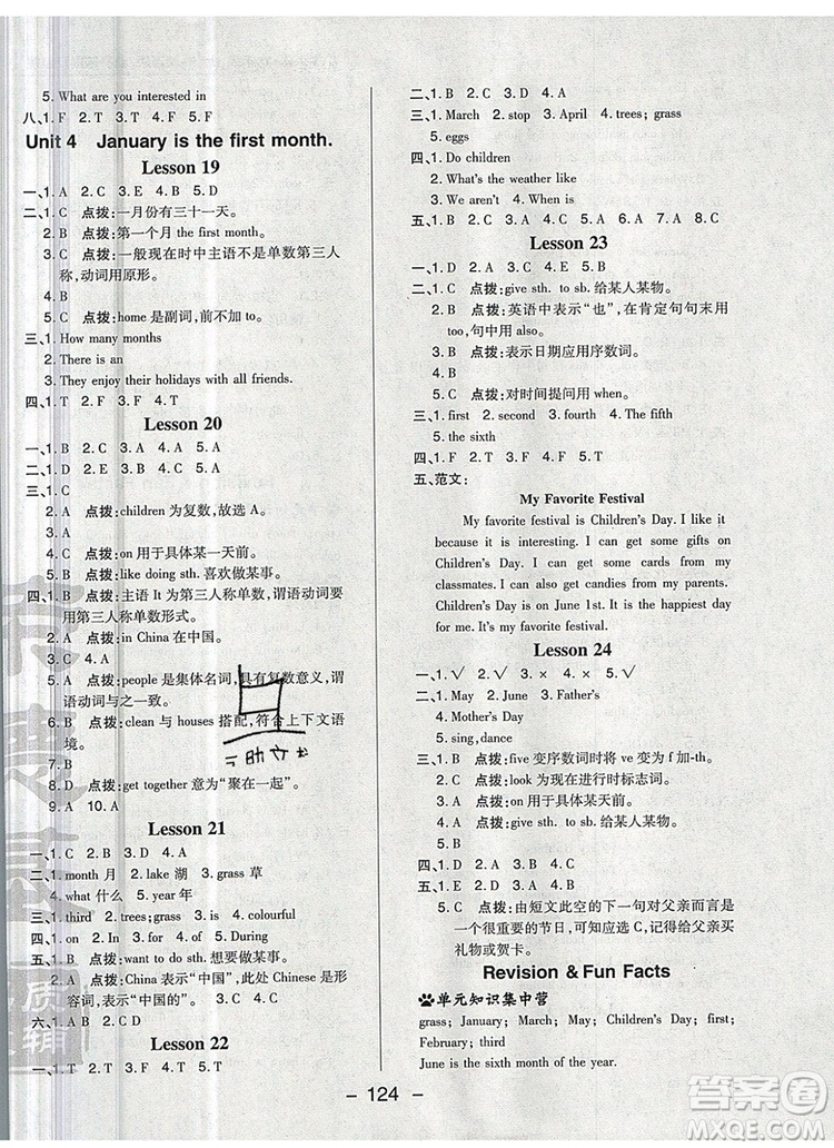 2019年綜合應(yīng)用創(chuàng)新題典中點(diǎn)六年級英語上冊精通版參考答案