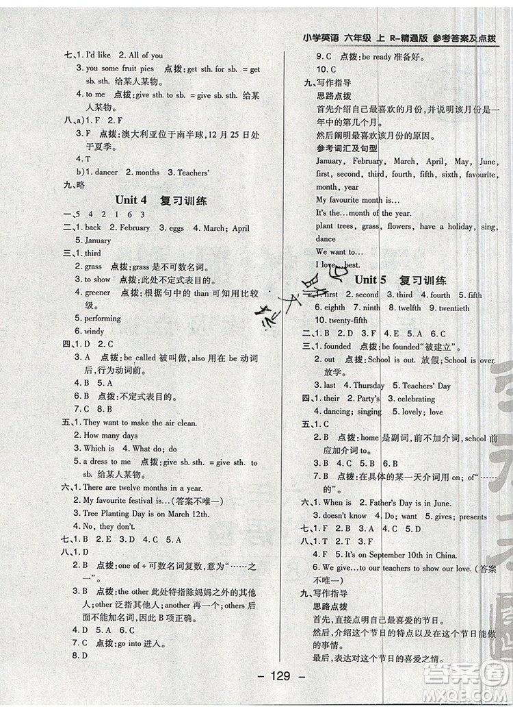 2019年綜合應(yīng)用創(chuàng)新題典中點(diǎn)六年級英語上冊精通版參考答案