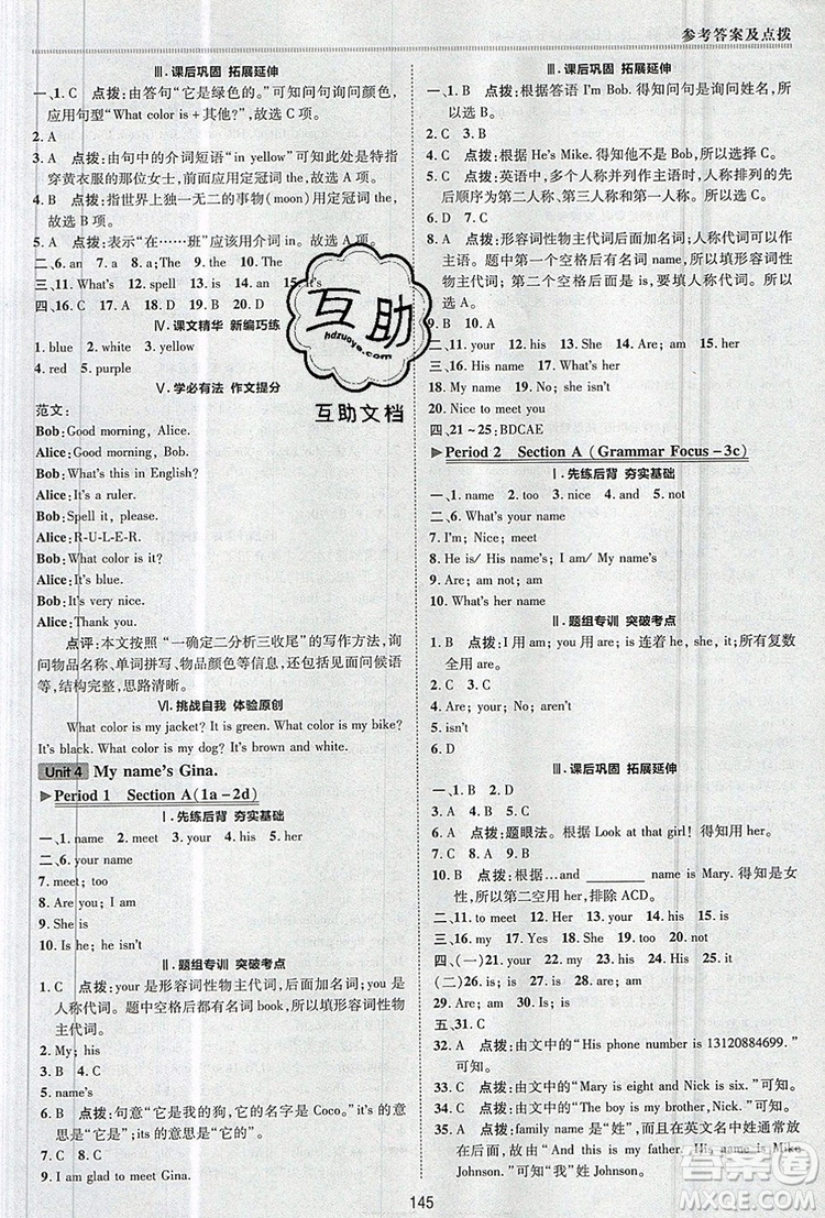 2019年綜合應(yīng)用創(chuàng)新題典中點(diǎn)六年級(jí)英語(yǔ)上冊(cè)魯教版參考答案