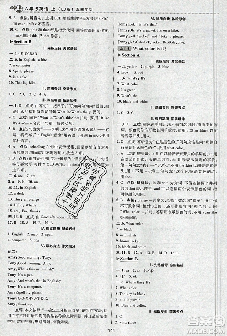 2019年綜合應(yīng)用創(chuàng)新題典中點(diǎn)六年級(jí)英語(yǔ)上冊(cè)魯教版參考答案