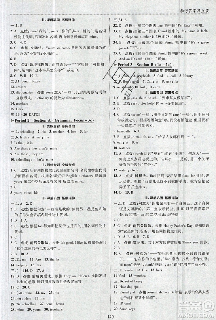 2019年綜合應(yīng)用創(chuàng)新題典中點(diǎn)六年級(jí)英語(yǔ)上冊(cè)魯教版參考答案