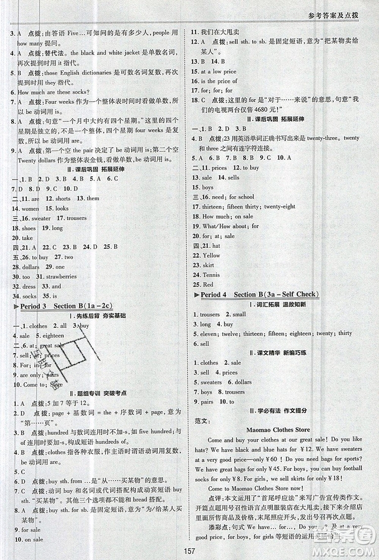 2019年綜合應(yīng)用創(chuàng)新題典中點(diǎn)六年級(jí)英語(yǔ)上冊(cè)魯教版參考答案