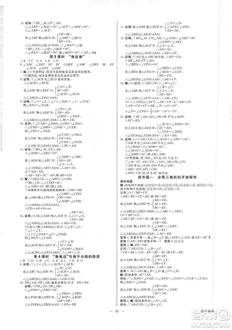 全效學(xué)習(xí)課時提優(yōu)2019全效提分卷8年級數(shù)學(xué)上冊浙江版答案