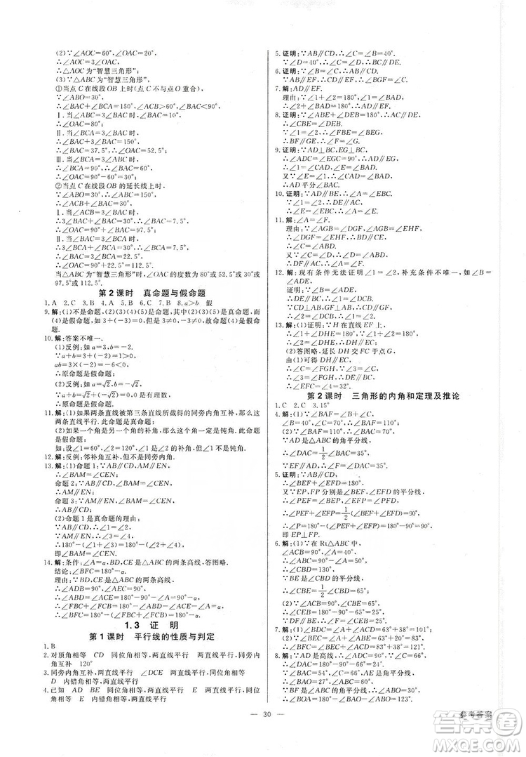 全效學(xué)習(xí)課時提優(yōu)2019全效提分卷8年級數(shù)學(xué)上冊浙江版答案