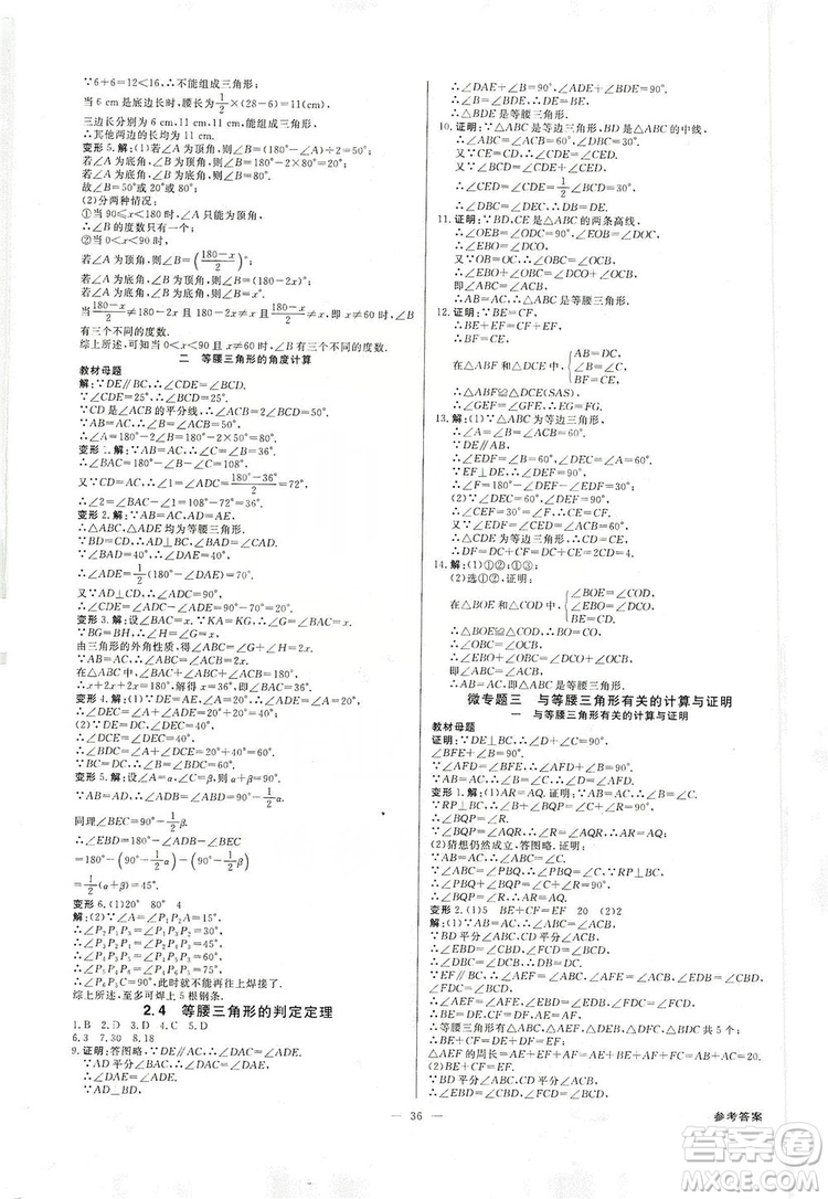 全效學(xué)習(xí)課時提優(yōu)2019全效提分卷8年級數(shù)學(xué)上冊浙江版答案