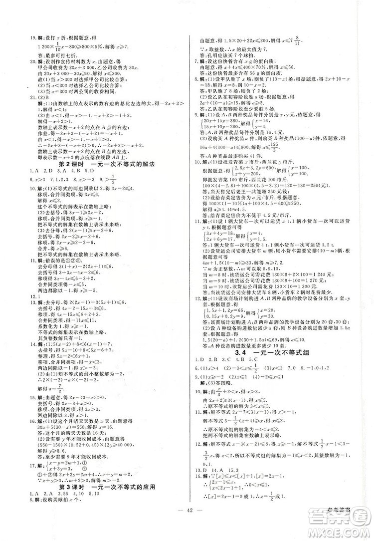 全效學(xué)習(xí)課時提優(yōu)2019全效提分卷8年級數(shù)學(xué)上冊浙江版答案