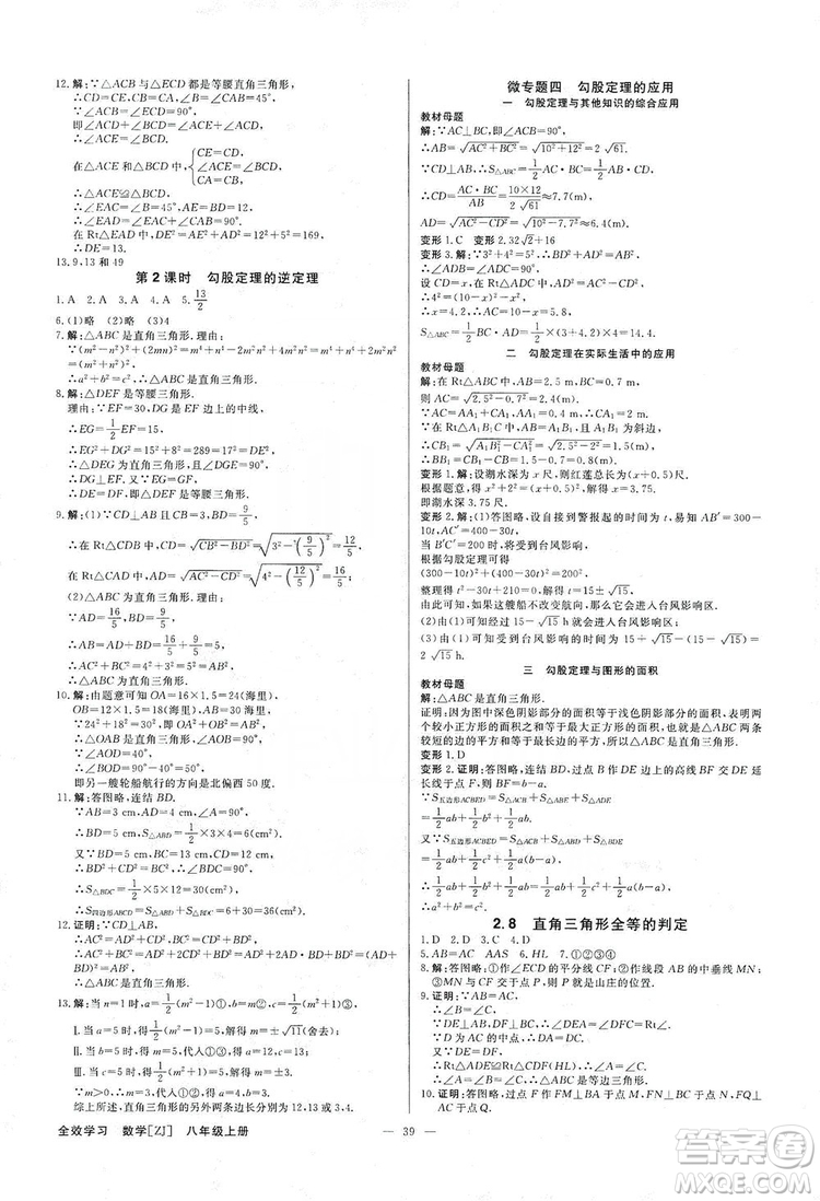 全效學(xué)習(xí)課時提優(yōu)2019全效提分卷8年級數(shù)學(xué)上冊浙江版答案