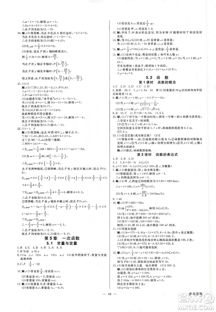 全效學(xué)習(xí)課時提優(yōu)2019全效提分卷8年級數(shù)學(xué)上冊浙江版答案