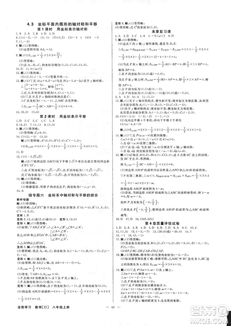 全效學(xué)習(xí)課時提優(yōu)2019全效提分卷8年級數(shù)學(xué)上冊浙江版答案