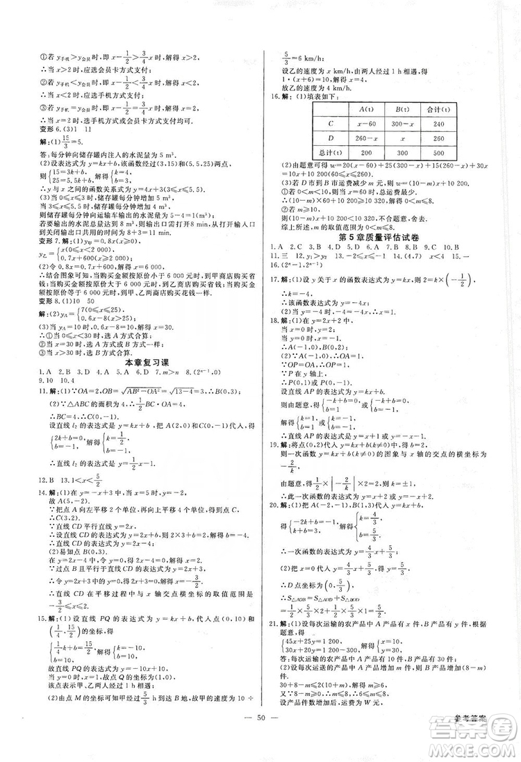 全效學(xué)習(xí)課時提優(yōu)2019全效提分卷8年級數(shù)學(xué)上冊浙江版答案