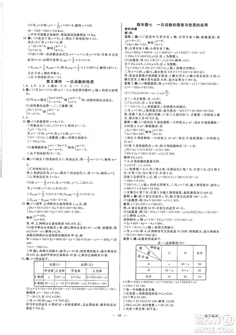 全效學(xué)習(xí)課時提優(yōu)2019全效提分卷8年級數(shù)學(xué)上冊浙江版答案