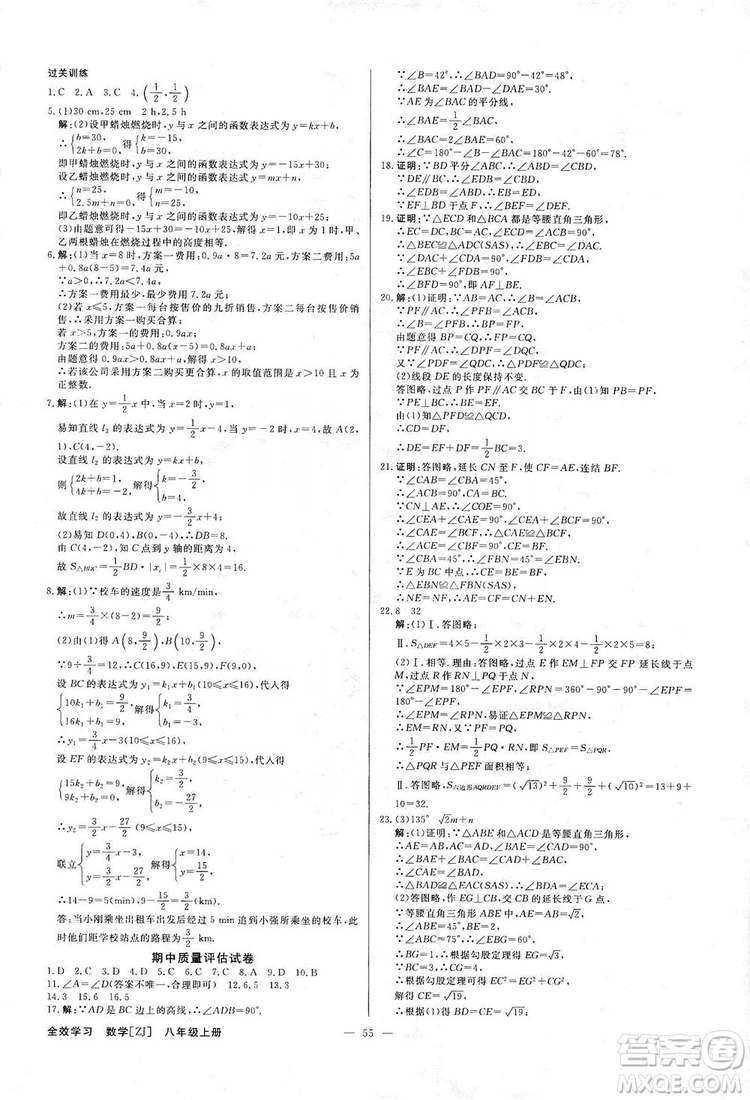 全效學(xué)習(xí)課時提優(yōu)2019全效提分卷8年級數(shù)學(xué)上冊浙江版答案