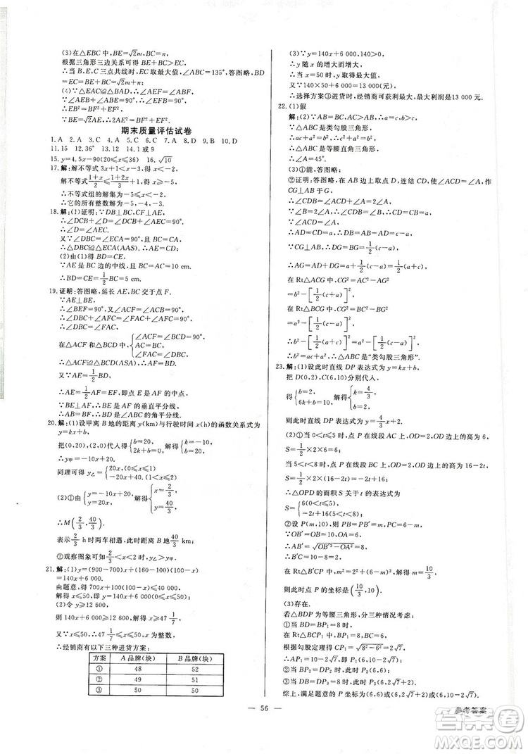 全效學(xué)習(xí)課時提優(yōu)2019全效提分卷8年級數(shù)學(xué)上冊浙江版答案