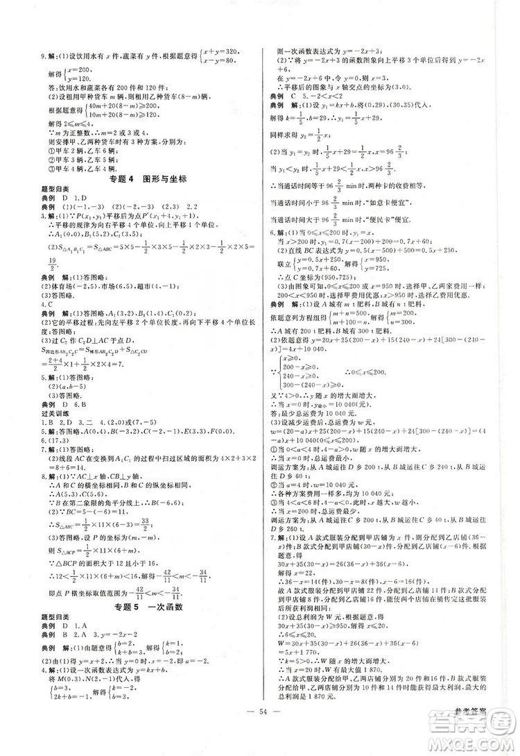 全效學(xué)習(xí)課時提優(yōu)2019全效提分卷8年級數(shù)學(xué)上冊浙江版答案